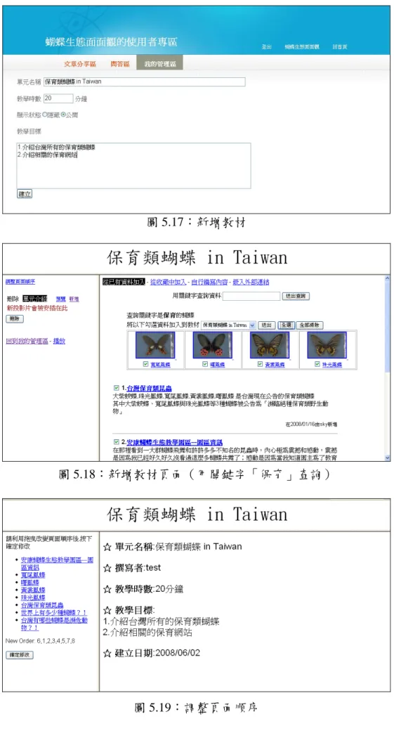 圖 5.17：新增教材 