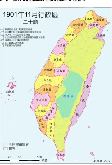 圖 2  1901 年行政區域與布農族分佈範圍圖 圖片來源：改繪自葉高華， 〈臺灣的行政區 1684-1945〉 ， 《地圖會說話》部落格， https://mapstalk.blogspot.tw/2010/02/1684-1945.html，2018 年 1 月 31 日查 詢。圖中布農族大致分佈範圍為筆者所補上。 回到槍枝管制政策本身，日本政府在初期與布農族接觸較少，而且重要的 樟腦產地也和布農族居地相對比較沒有重合，日方一開始是將布農族劃歸於和 順的南蕃之中。因此前述的官方隘勇線、通電的鐵絲網對於布