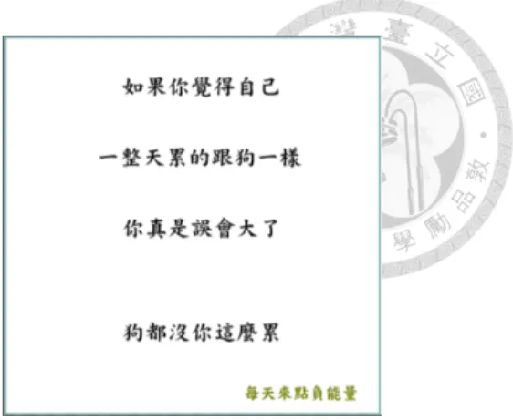 圖 2-8  馬來膜周邊商品圖  圖 2-9  每天來點負能量圖文 