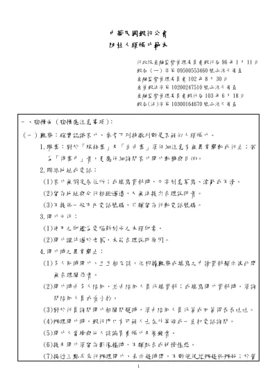 中華民國銀行公會 防杜人頭帳戶範本