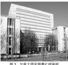 圖 3  加拿大國家圖書 檔案館  曁