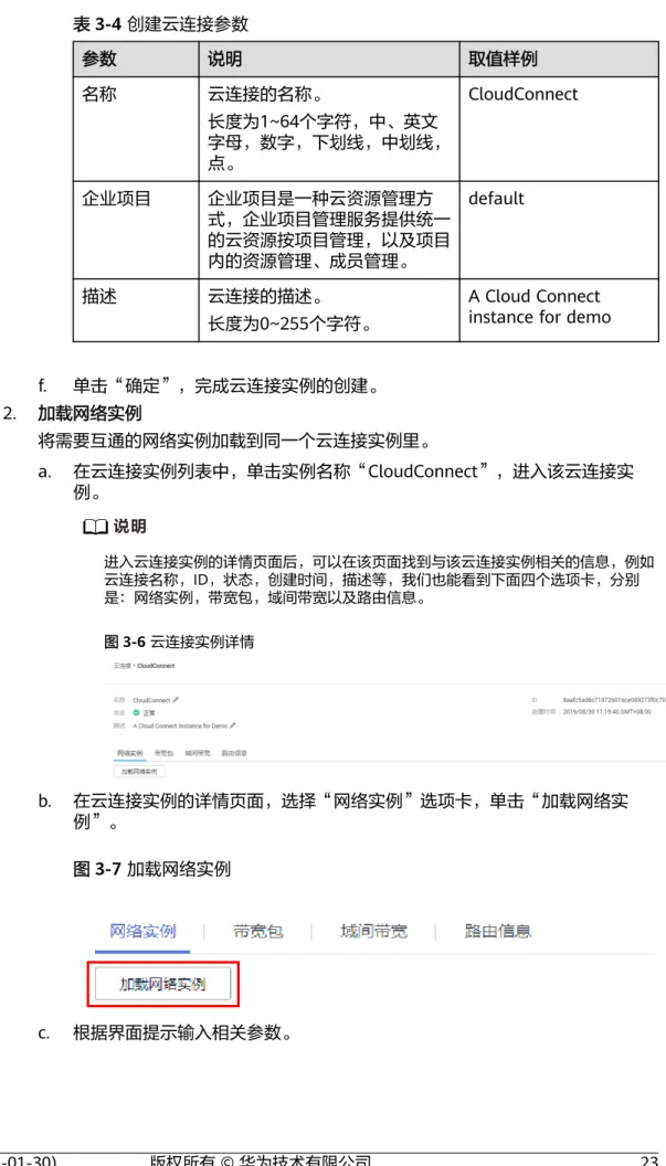表 3-4 创建云连接参数 参数 说明 取值样例 名称 云连接的名称。 长度为1~64个字符，中、英文 字母，数字，下划线，中划线， 点。 CloudConnect 企业项目 企业项目是一种云资源管理方 式，企业项目管理服务提供统一 的云资源按项目管理，以及项目 内的资源管理、成员管理。 default 描述 云连接的描述。 长度为0~255个字符。 A Cloud Connect instance for demo