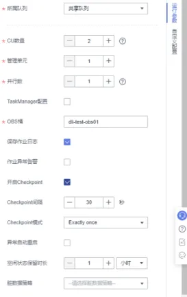 表 7-11 作业运行参数说明