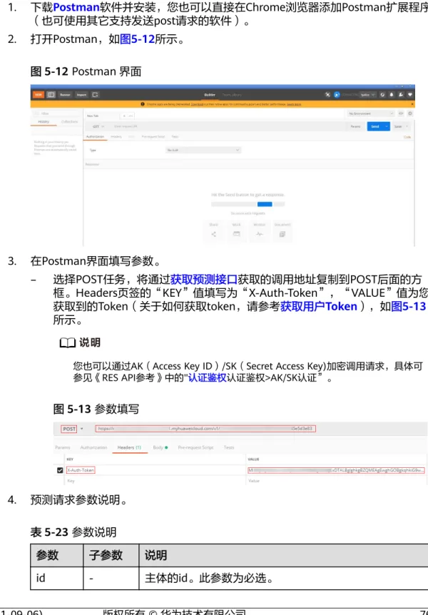 表 5-23 参数说明