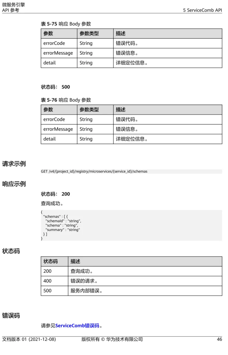 表 5-75 响应 Body 参数 参数 参数类型 描述 errorCode String 错误代码。 errorMessage String 错误信息。 detail String 详细定位信息。 状态码： 500 表 5-76 响应 Body 参数 参数 参数类型 描述 errorCode String 错误代码。 errorMessage String 错误信息。 detail String 详细定位信息。 请求示例 GET /v4/{project_id}/registry/microservice