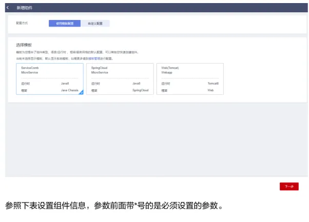 表 3-2 组件基本信息