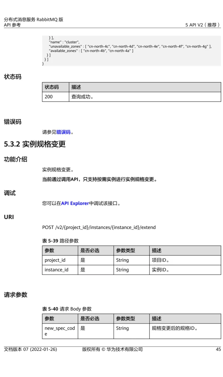表 5-40 请求 Body 参数