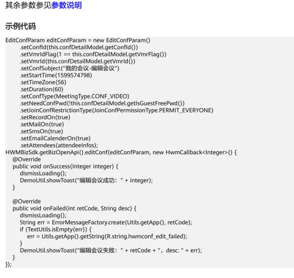 表 5-21 EditConfParam 参数说明