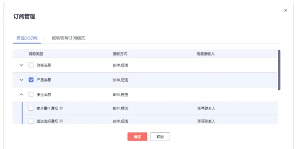 表 1-2 消息类型表 消息类别 通知场景 通知分类 入驻与信息修改 服务商入驻申请审核通知 账户变动通知（203） 修改服务商信息审核通知 账户变动通知（203） 清理销户客户信息通知 产品已释放通知（103） 商品管理 发布商品申请审核通知 产品创建开通通知 （101） 修改商品申请审核通知 产品信息变更通知 严选商品审核结果通知 产品信息变更通知 商品问答待回复 其他（901） 硬件商品库存预警通知 运维提醒(501) 商品差评待协商 运维提醒(501) 商品的销售状态被调整（隐藏与公 开销售） 产品