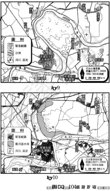 圖 10  圖 9 測驗目標：G7  以地理系統、地理視野的觀點進行議題探討。 【例題 20】 20.  北港溪冬半年水量稀少，但夏半年常出現水患的災情。例如清乾隆年間，北港溪改道，將笨港街一分為二，成為笨港北街與笨港南街；又如嘉慶 2 年（1797），笨港地區再遭洪水侵襲，笨港南街被毀，部分居民東遷，笨港南街從此沒落。從清代嘉慶至日治初期，北港鎮附近的聚落及河流位置變化不大。圖 9與圖 10 則是日治初期與中期測繪的北港鎮附近地形圖，這二幅圖 都經過幾何校正，圖幅涵蓋範圍相同，圖內的十字標「+」在二幅圖內