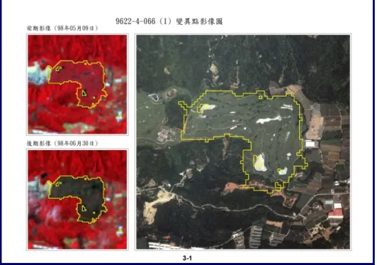 圖 9  疑似違規變異點  3.3 相對參考資料 山坡地變異監測對於植生與非植生的門檻值 認定，可以利用長期監測的標準樣區值域分析，或 航帶中確定的裸露區做為參考，標準裸露樣區位於 新竹縣寶山鄉寶山第二水庫(如圖 10)，自 2004 年 起於水庫開挖期間監測，面積約為 11.9 公頃，區 域內主要為裸露地，周圍地表為植物覆蓋，水庫工 程已於 2006 年初完成。NDVI 統計值如表 3 所示。 整體低 NDVI 值反應地表裸露，對於 NDVI 裸露地 的率定相當可靠。  3.4 現場查證 查證業務中會提供
