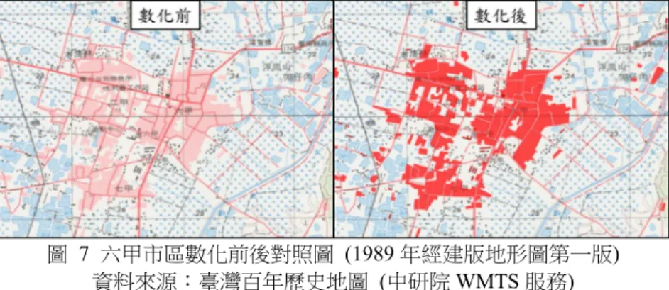 圖  7  六甲市區數化前後對照圖  (1989 年經建版地形圖第一版)  資料來源：臺灣百年歷史地圖  (中研院 WMTS 服務)  圖  8  不同時期圖資之左鎮地區數化示意圖  資料來源：臺灣百年歷史地圖  (中研院 WMTS 服務)  圖  9  六甲市區不同自定義建成區綴塊示意圖  (1989 年經建版地形圖第一版)  圖 10  左鎮地區不同自定義建成區綴塊示意圖  (1989 年經建版地形圖第一版)  3.3  蒐集與數化歷史統計資料    本研究所蒐集的歷史統計資料是透過臺灣 大學法律學院規