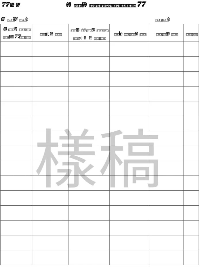 表   十三               不 符 合 事 項 追 蹤 管 制 表 工程名稱：                                         編碼： 不符合事項 報告表編號 檢查日期  矯正改善及預防 措施完成期限  預定追蹤日期  結案日期  備註  樣稿