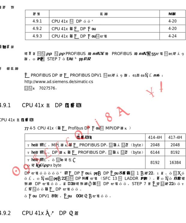 表 4-5 CPU 41x 作为 Profibus DP 主站的 MPI/DP 接口