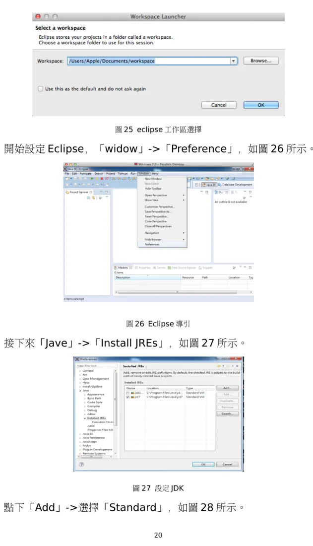 圖 25 eclipse 工作區選擇