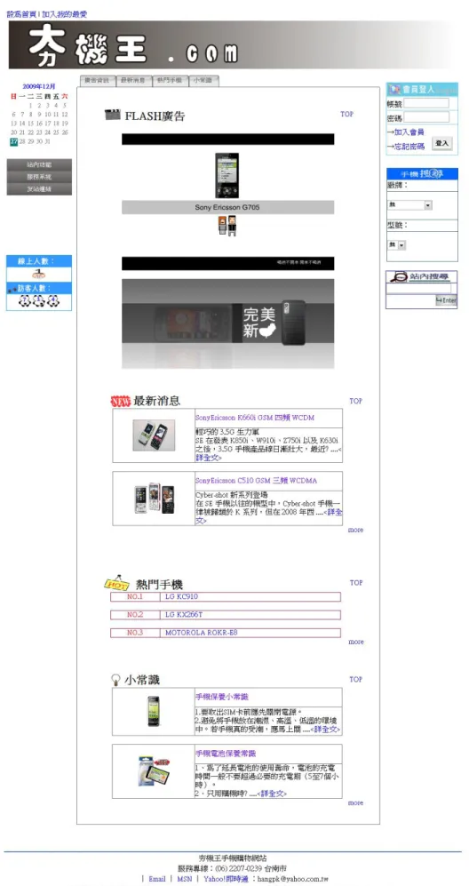 圖 12.夯機王首頁