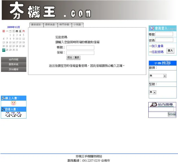 圖 17.忘記密碼