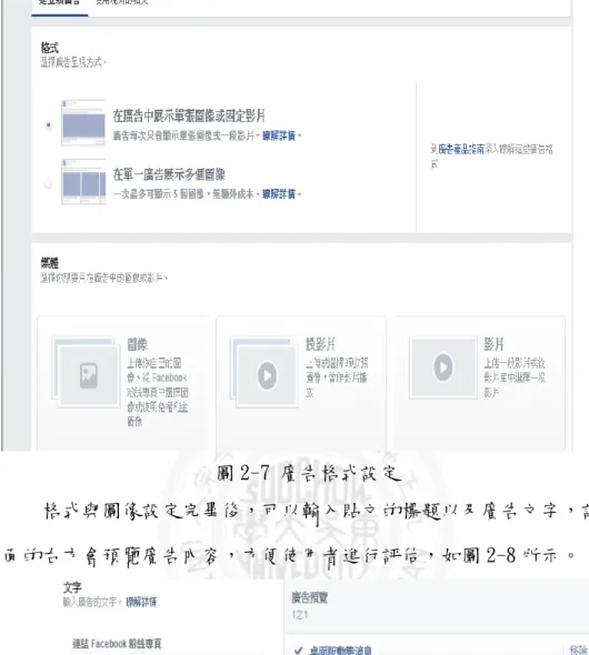 圖 2-7 廣告格式設定 