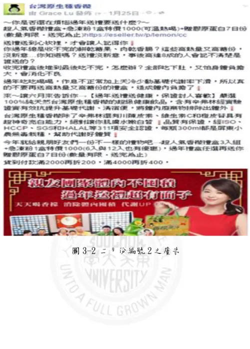 圖 3-2 二月份編號 2 之廣告 