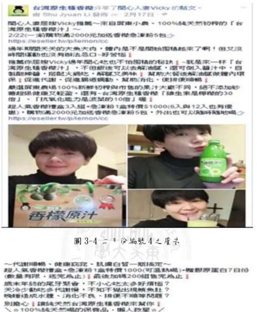 圖 3-4 二月份編號 4 之廣告 