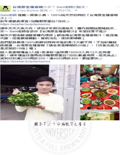 圖 3-7 二月份編號 7 之廣告 
