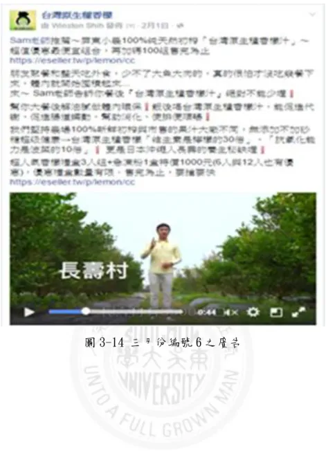 圖 3-14 三月份編號 6 之廣告 
