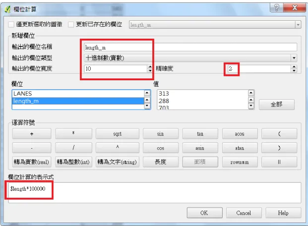圖 3-4.QGIS: Field Calculator 