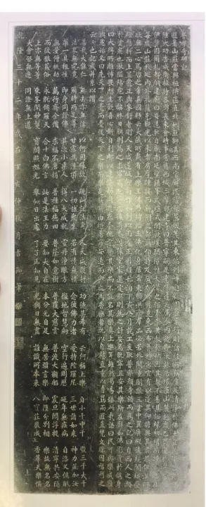 Figure 9 The Chinese inscription on the stele in Pule Temple. 