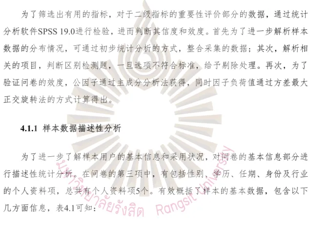 表 4.1 基础信息统计概括