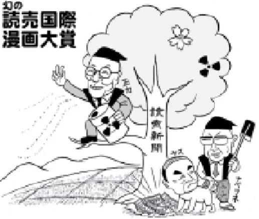 Fig. 12.  Ichi Hana Hana. “The Mystery of the Yomiuri International Cartoon Prize.” ichi- ichi-hana-hana Political Cartoons, October 2011